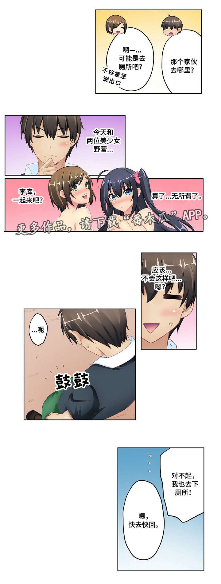 波浪摇曳漫画,第10章：野营3图