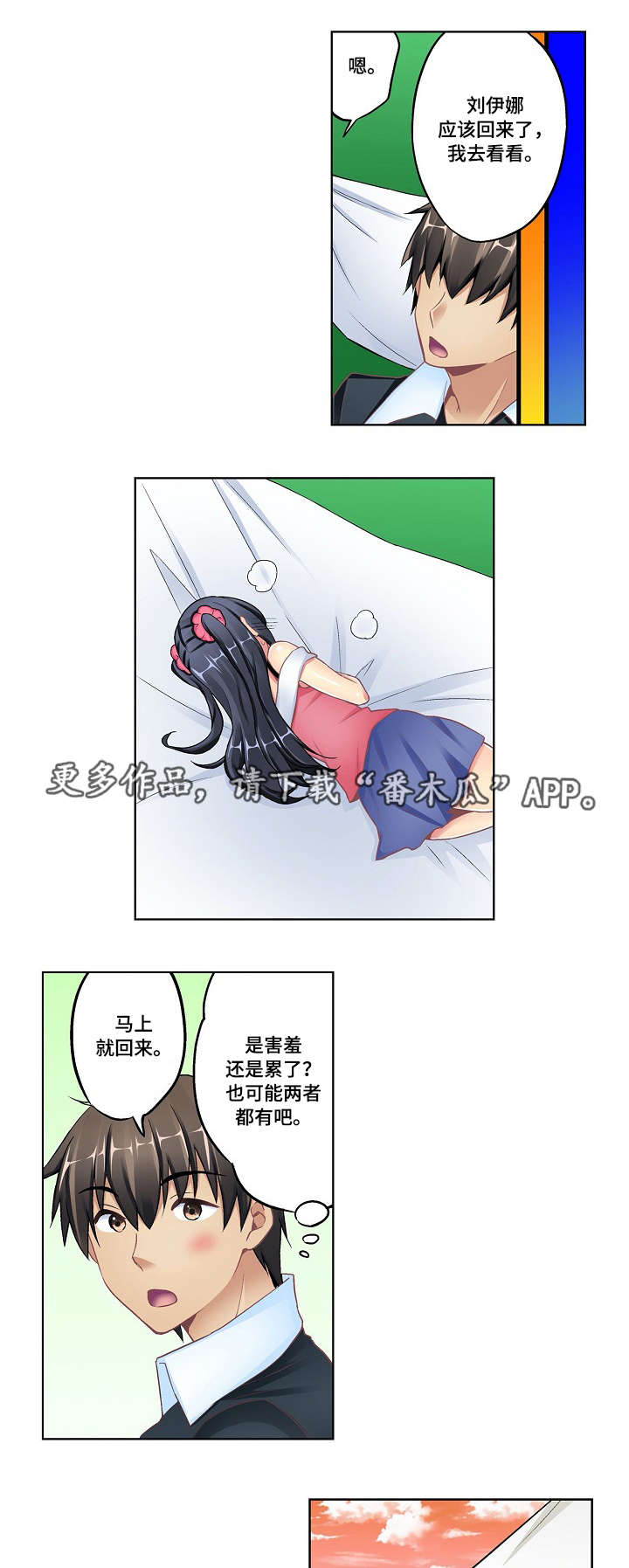 波浪摇曳漫画,第13章：吊床2图