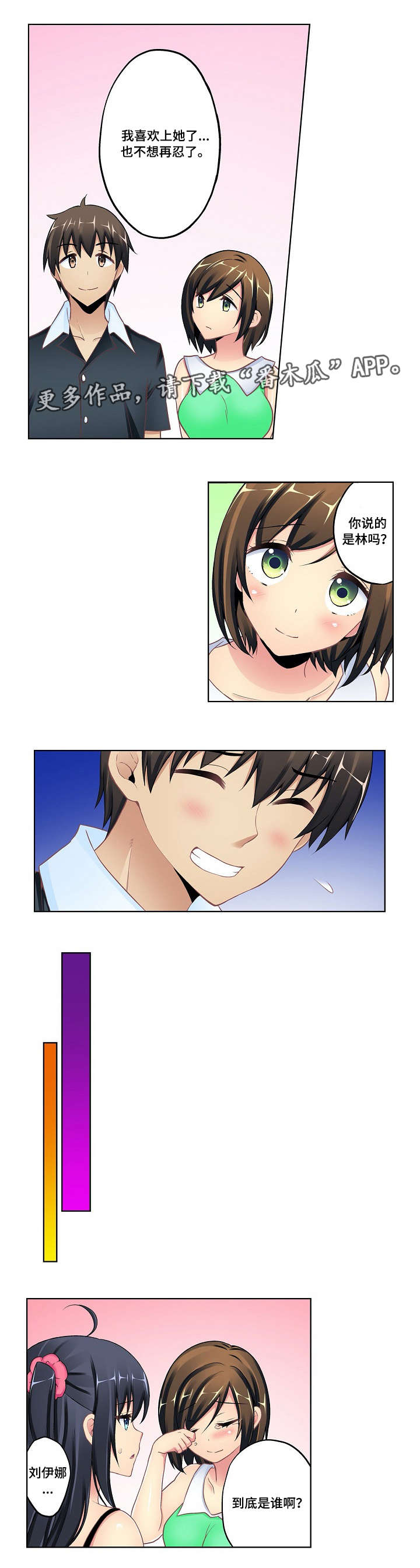 波浪摇曳漫画,第14章：告白4图