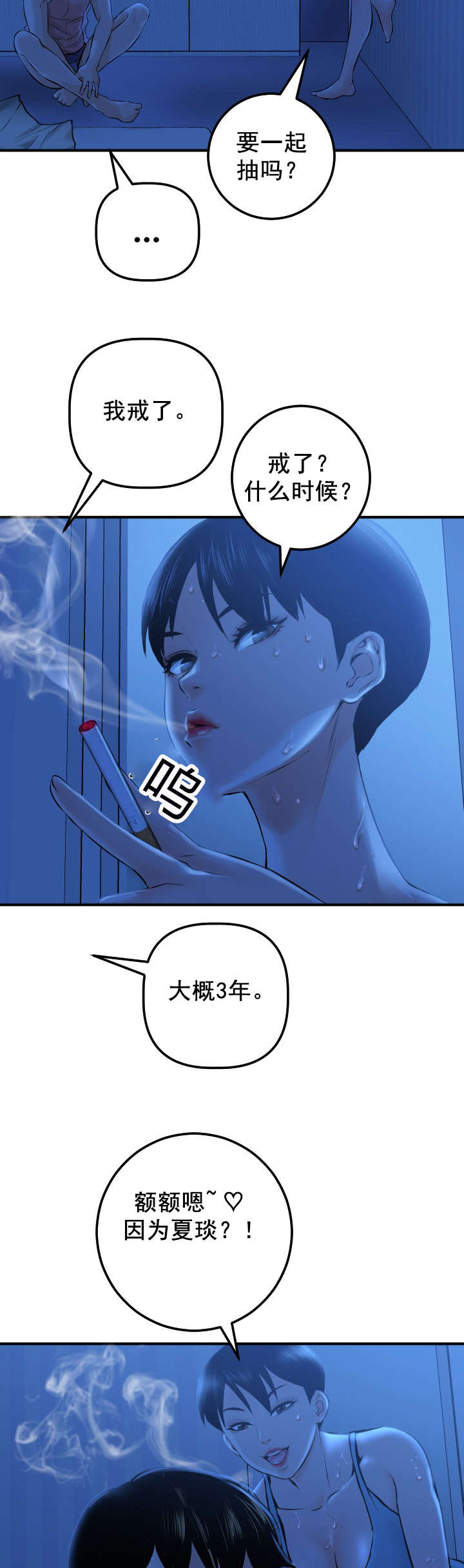好听的社团名两个字漫画,第32章：就做一次1图