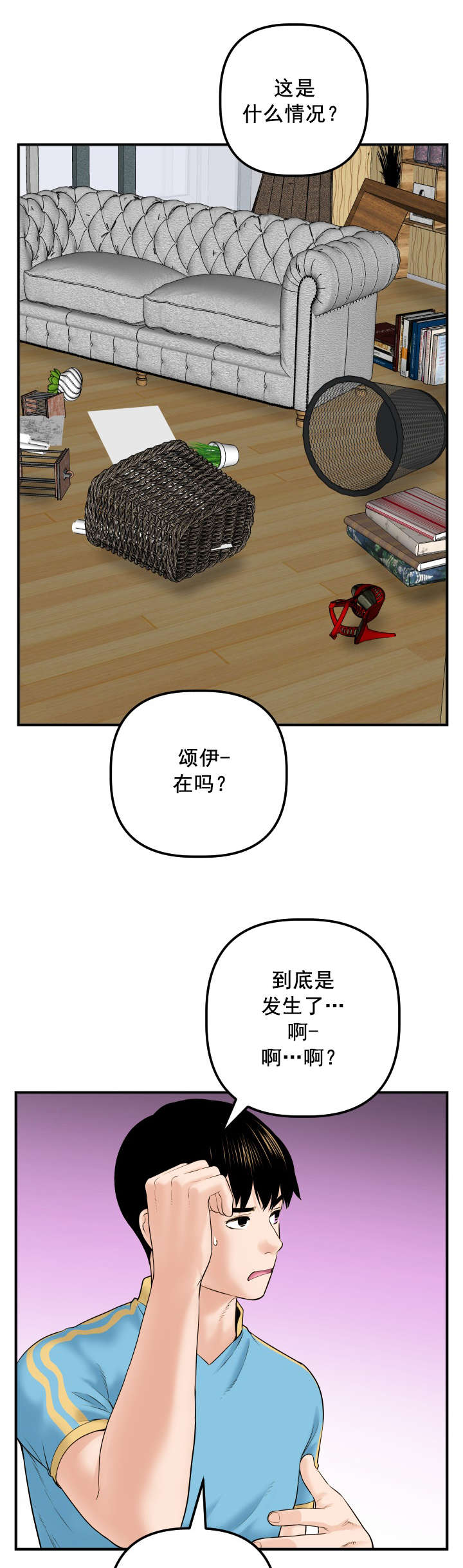 二人社团漫画,第51章：恶毒的女人2图