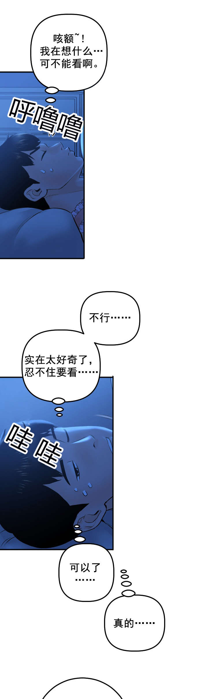 二人台大全漫画,第31章：夜袭2图
