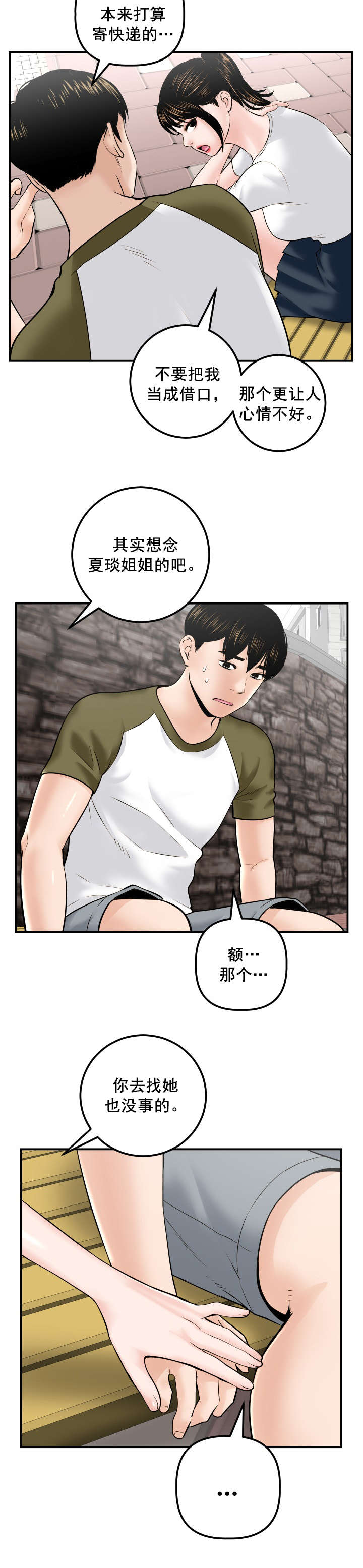 二人什么什么的成语漫画,第58章：暗查5图