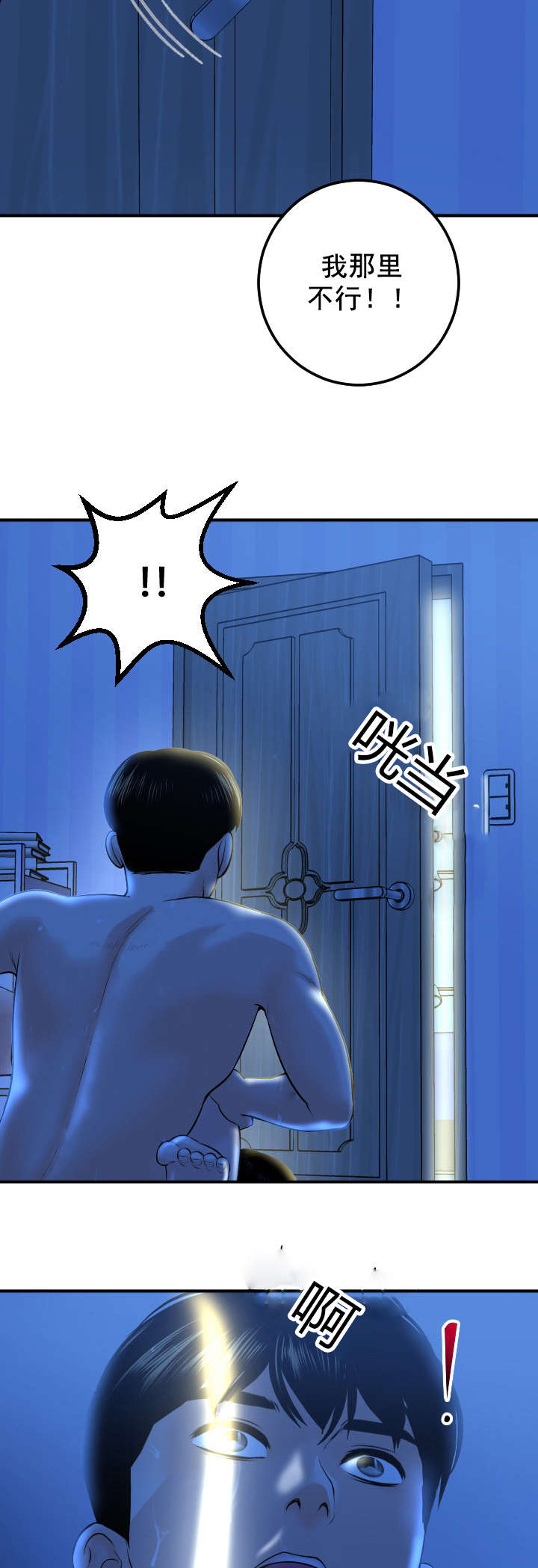 二人生孩子全程不盖被子漫画,第33章：门开了4图