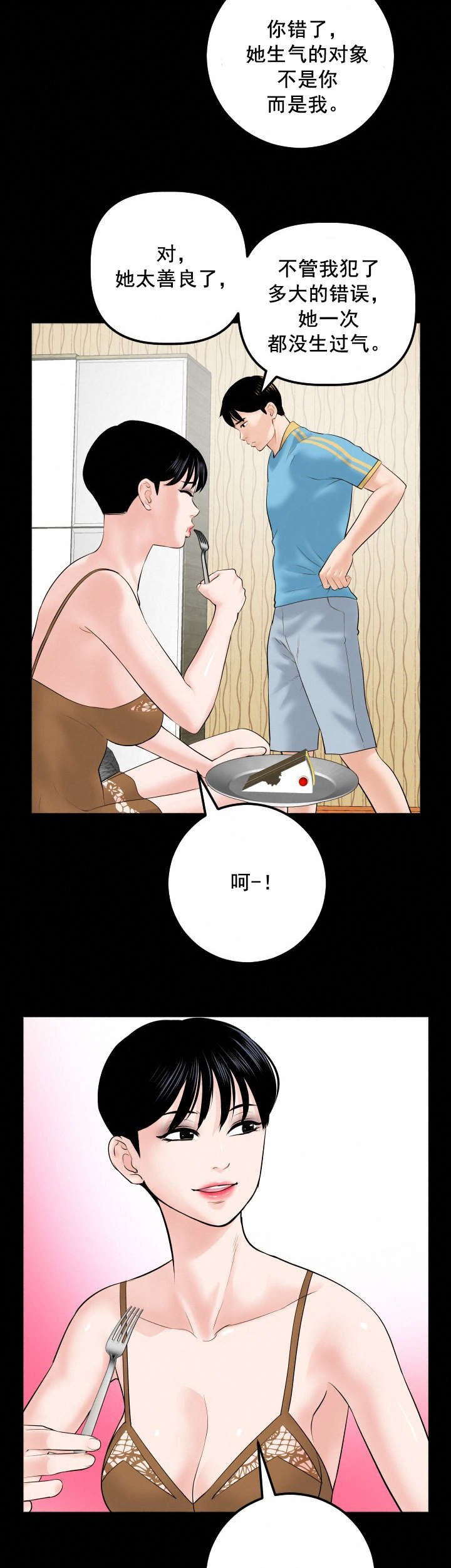 二人社团漫画,第51章：恶毒的女人2图