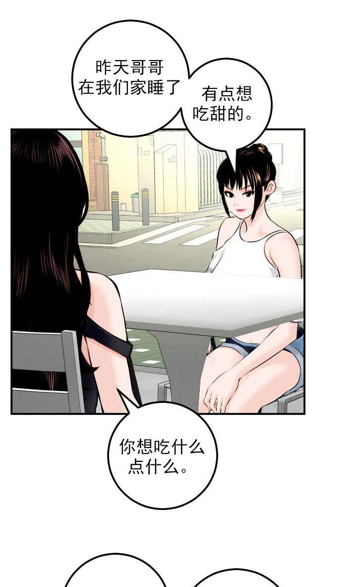 二人社团漫画,第40章：暗示5图