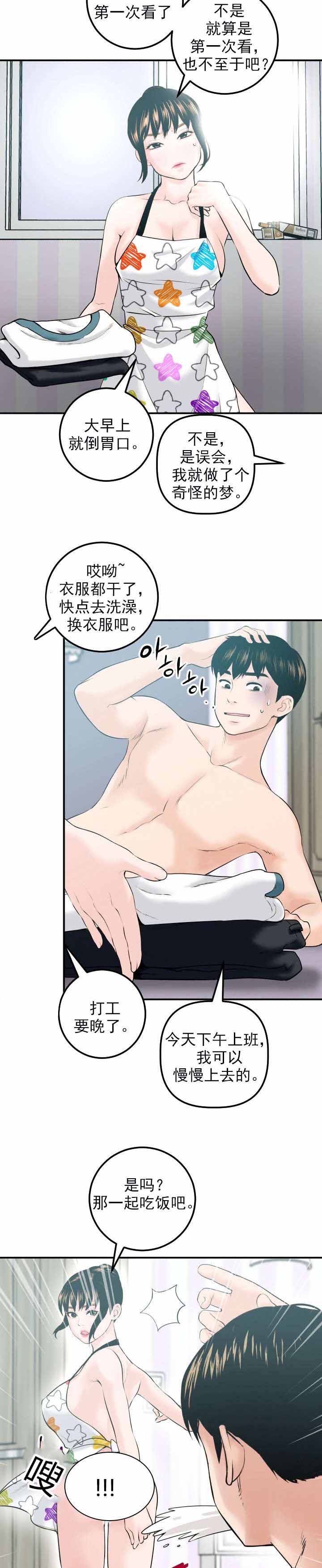 二人社团漫画,第37章：发觉4图