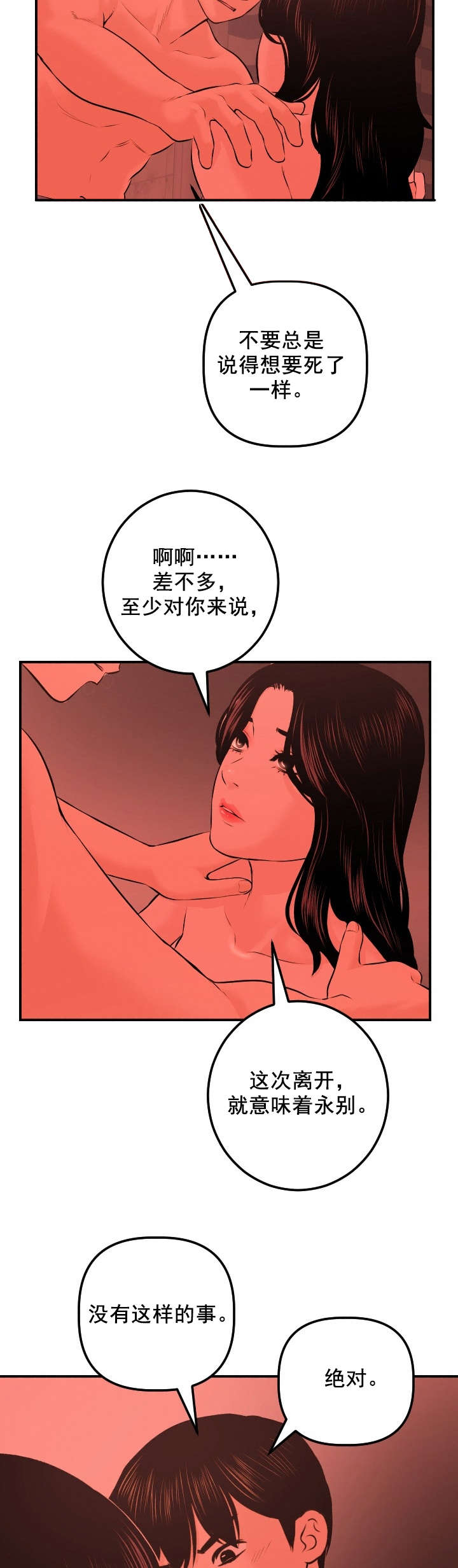 二人社团漫画,第44章：我的初恋1图