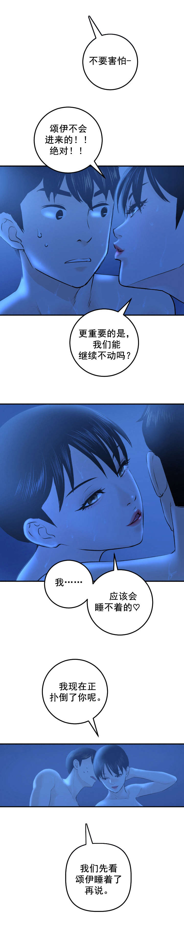 二人社团漫画,第34章：惠英4图