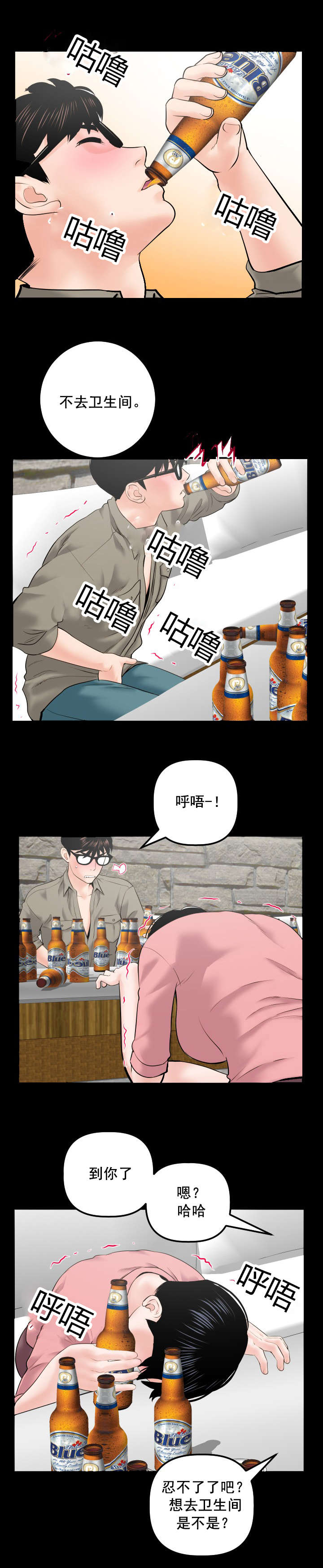 二人社团漫画,第56章：赌约2图