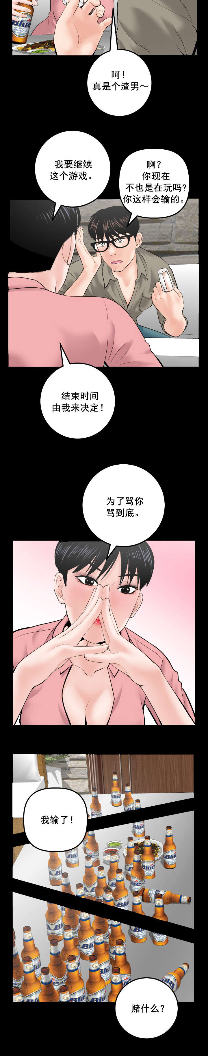 二人社团漫画,第56章：赌约1图