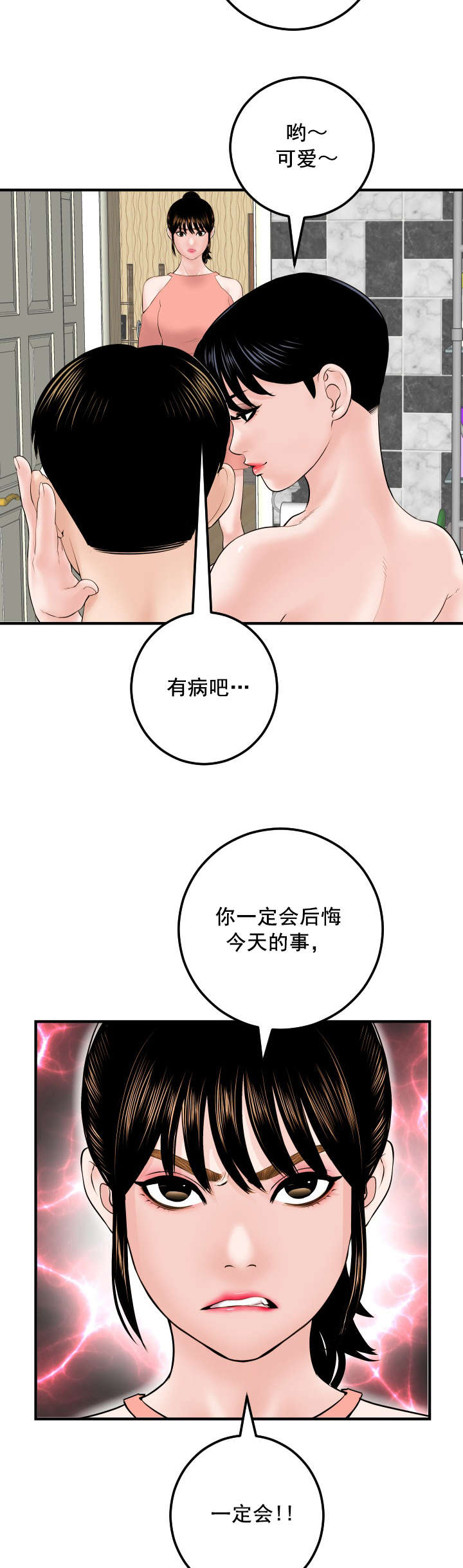 二人社团漫画,第51章：恶毒的女人4图