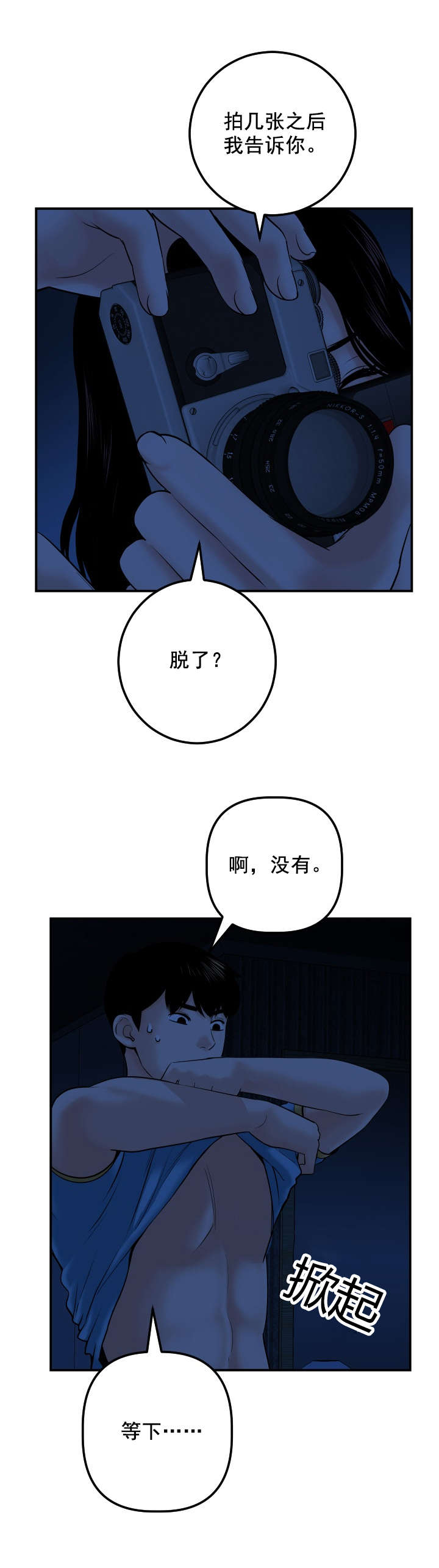 二人什么什么的成语漫画,第43章：同一个酒店4图