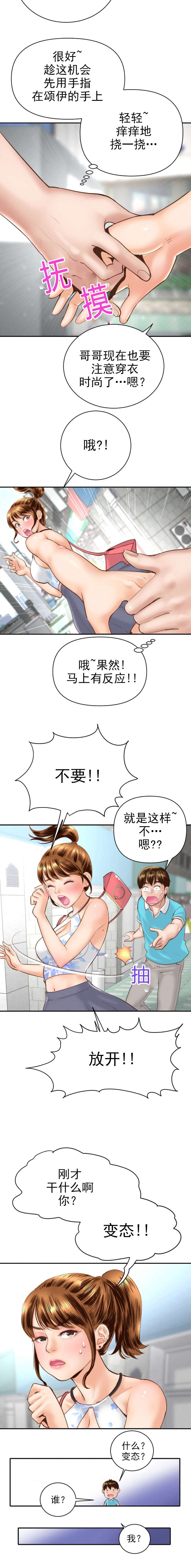 二人社团漫画,第6章：变态4图