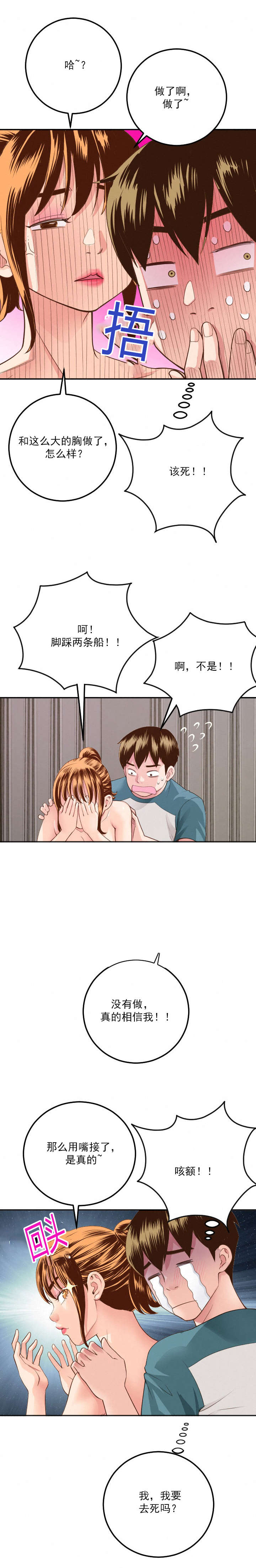 二人什么什么的成语漫画,第17章：很多顾虑2图