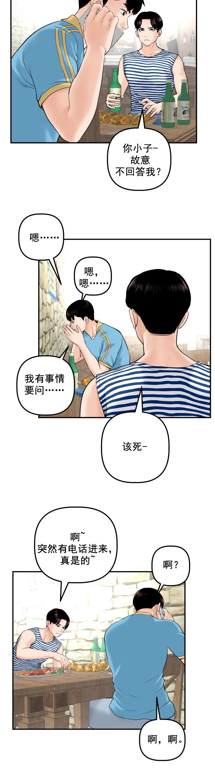 二人台大全漫画,第42章：酒店房间2图