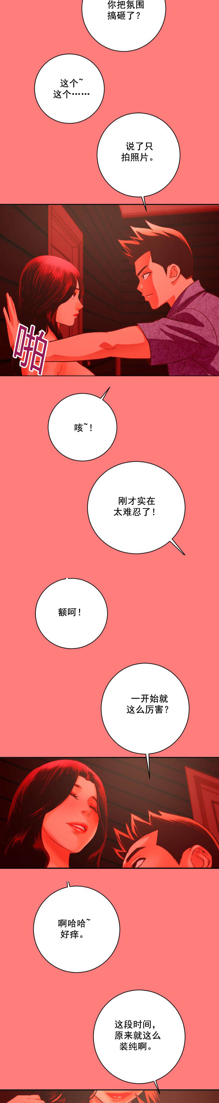 二人社团漫画,第12章：手机响3图