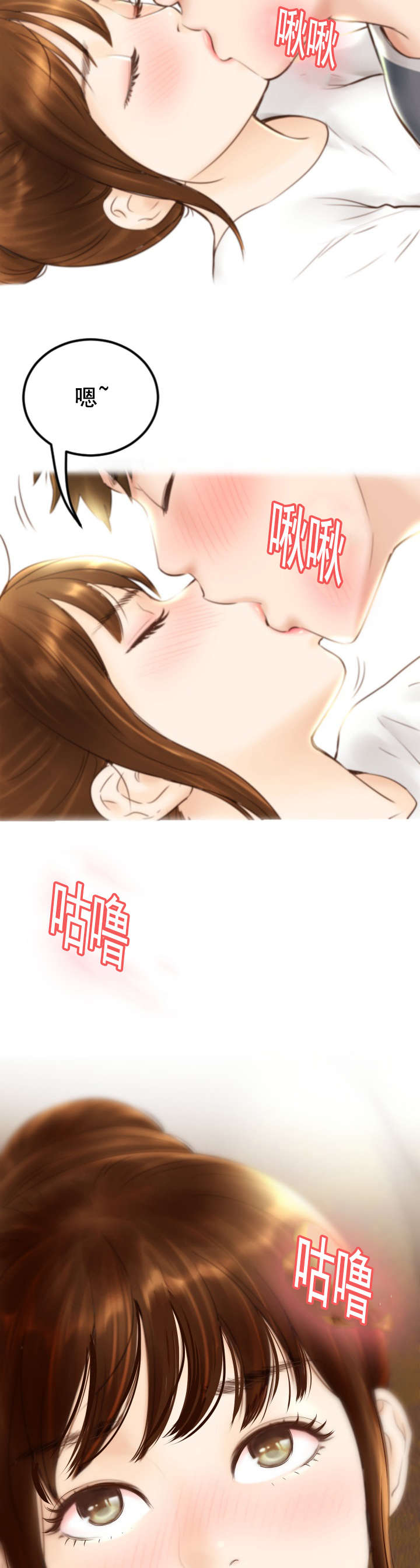 好听的社团名两个字漫画,第1章：我可以的！5图