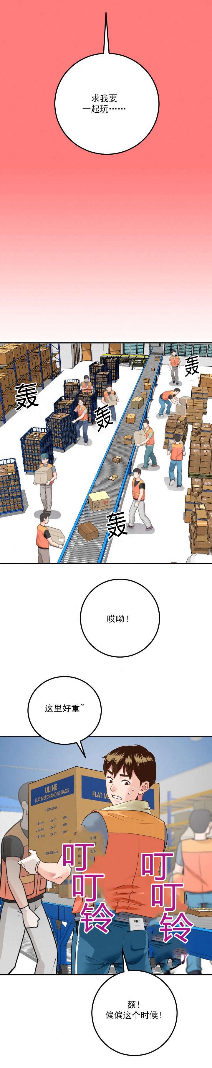 二人社团漫画,第18章：赶到4图