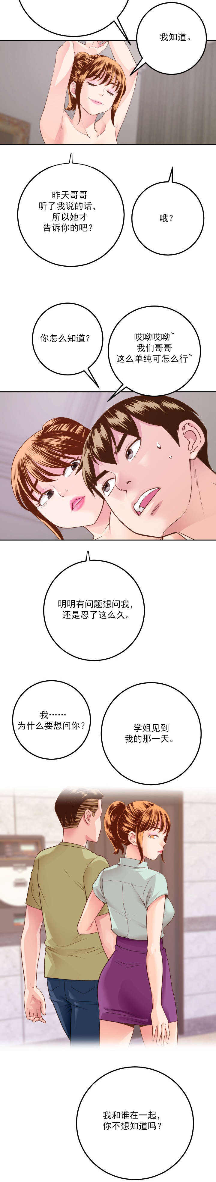 二人什么什么的成语漫画,第17章：很多顾虑4图
