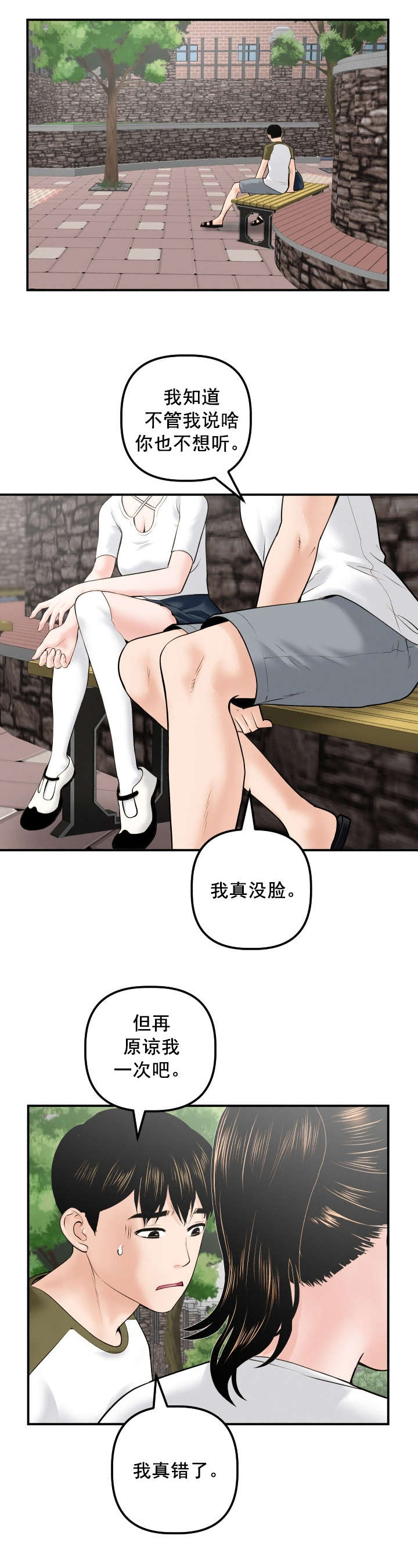 二人什么什么的成语漫画,第58章：暗查2图