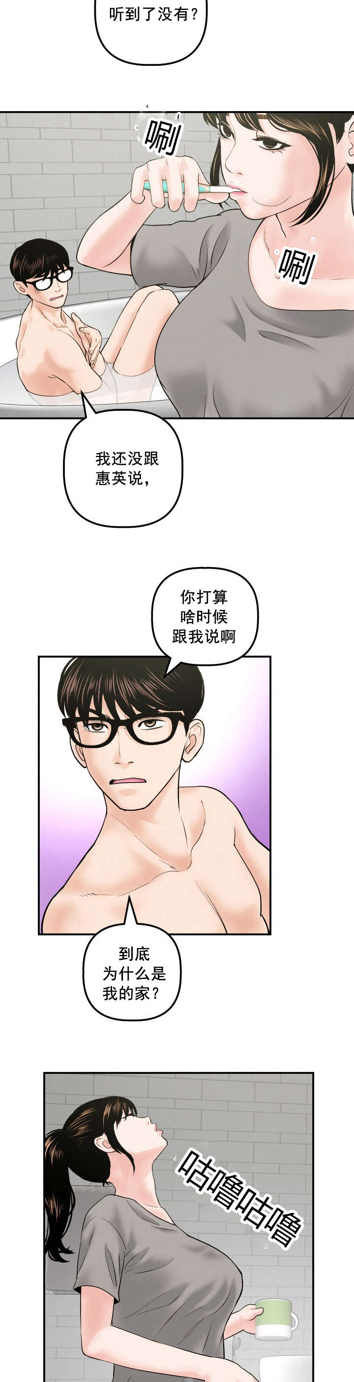 二人社团漫画,第54章：我想做2图