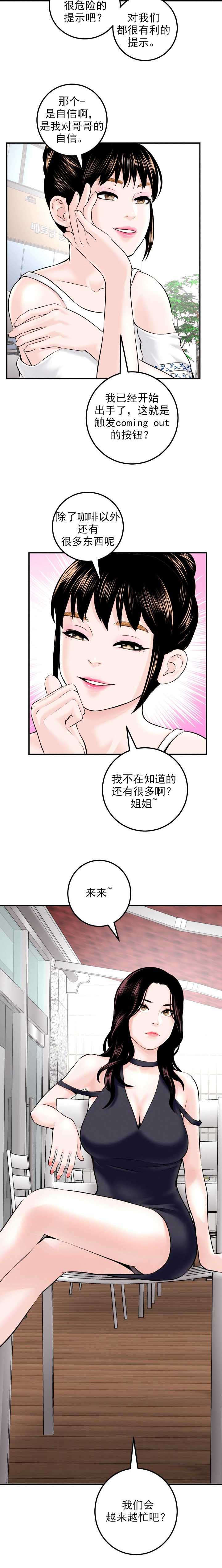 二人台大全漫画,第40章：暗示1图