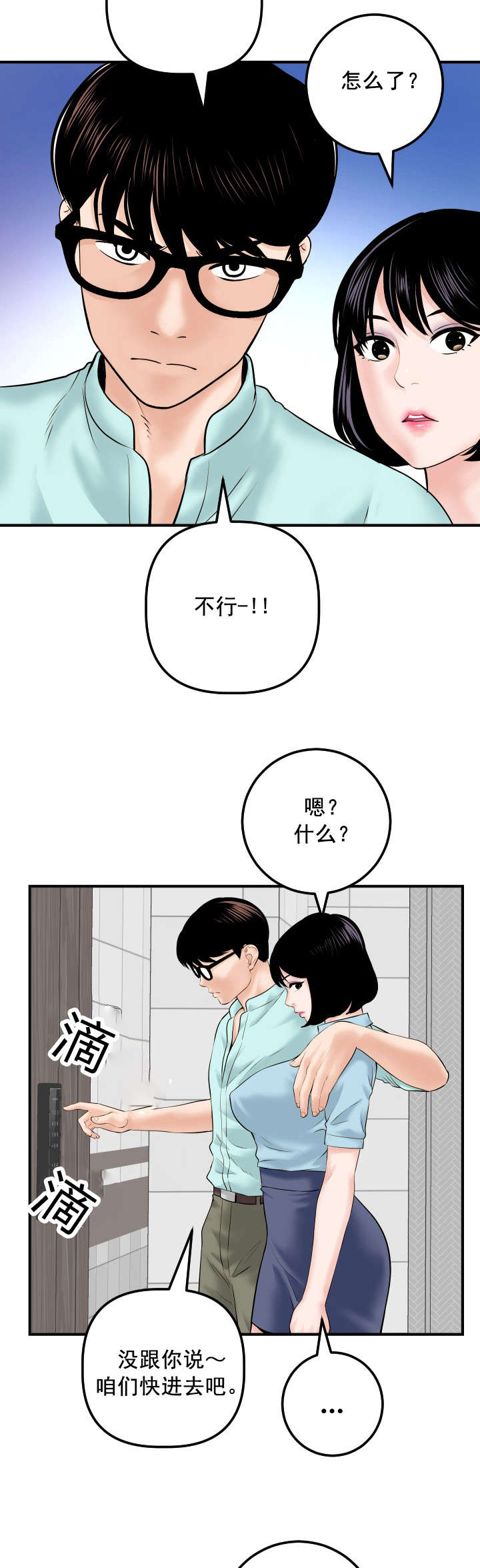 二人什么什么的成语漫画,第52章：离家出走1图