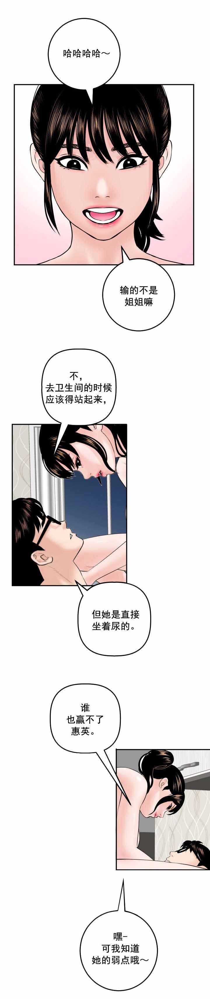 社团之间漫画,第57章：真卑鄙1图