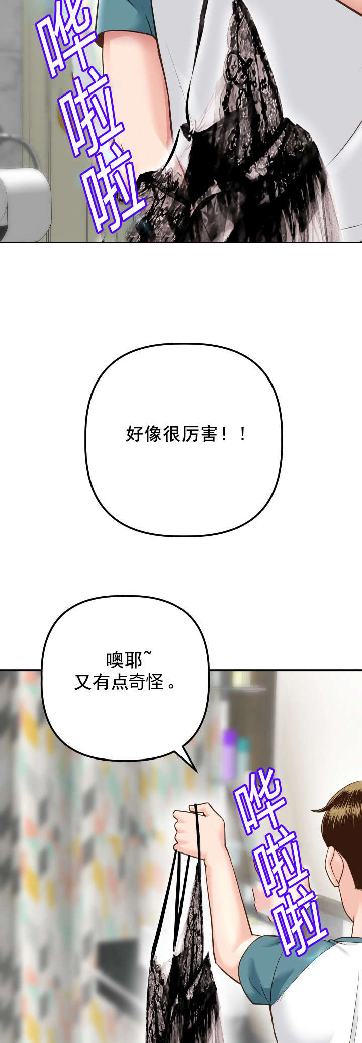 二人社团漫画,第26章：急上厕所2图