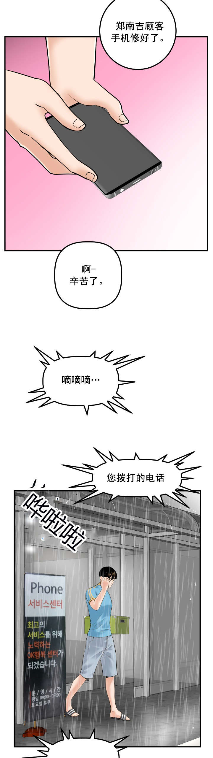 二人社团漫画,第51章：恶毒的女人4图