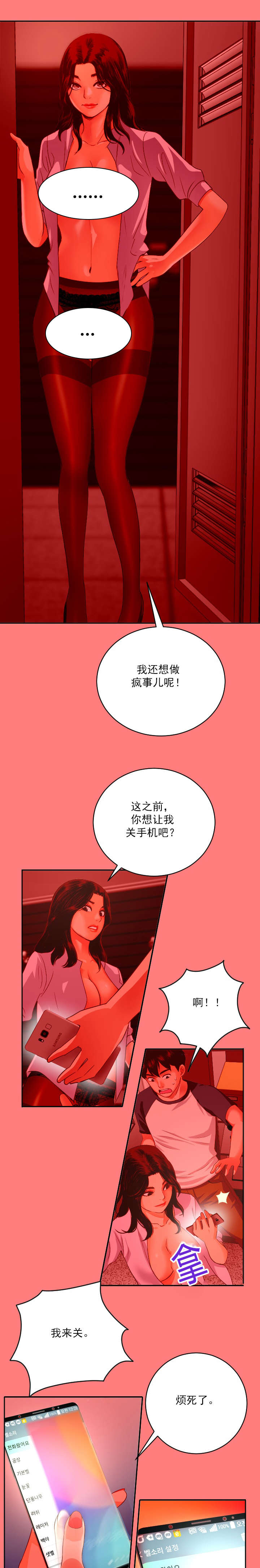 二人社团漫画,第14章：住手2图