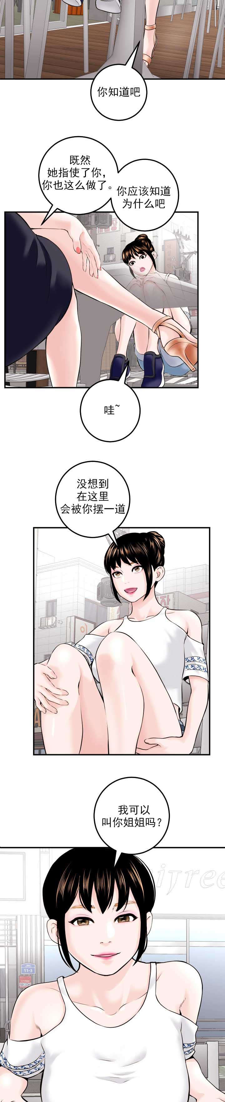 二人社团漫画,第40章：暗示2图