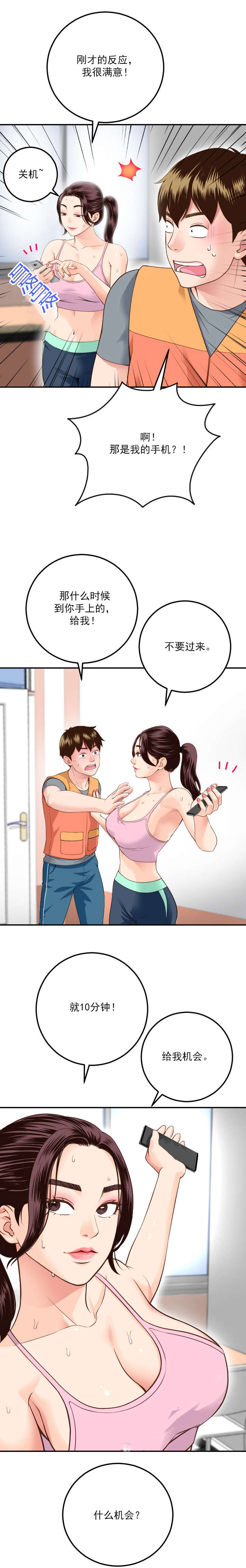 二人社团漫画,第19章：个人习惯2图