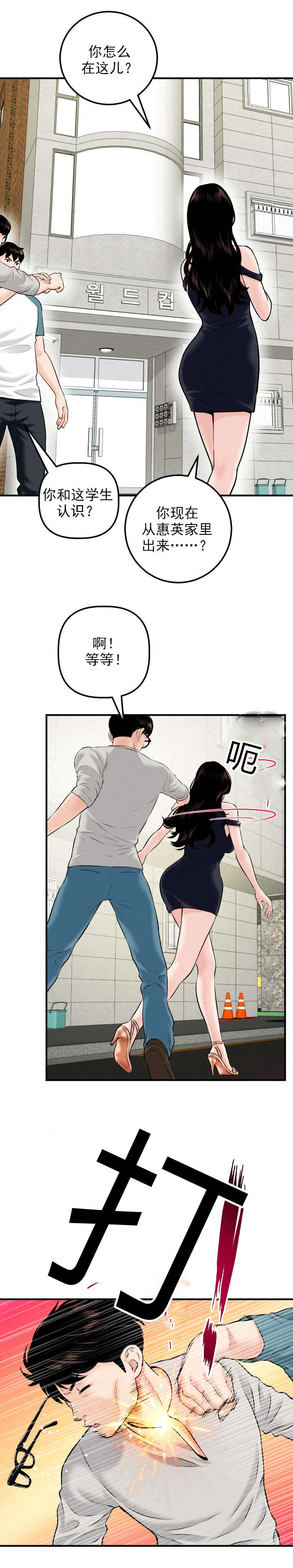 二人台大全漫画,第39章：未婚夫2图