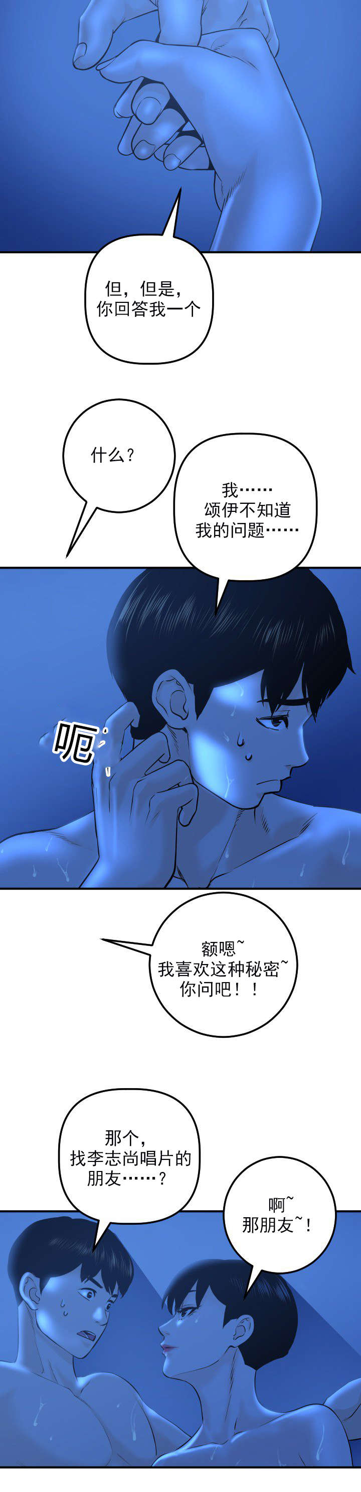 二人转孙立荣漫画,第35章：我的问题1图