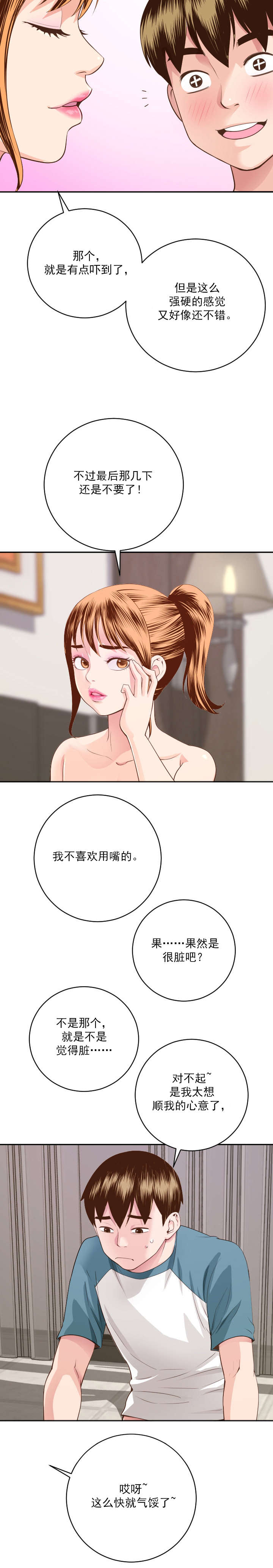 二人什么什么的成语漫画,第17章：很多顾虑3图