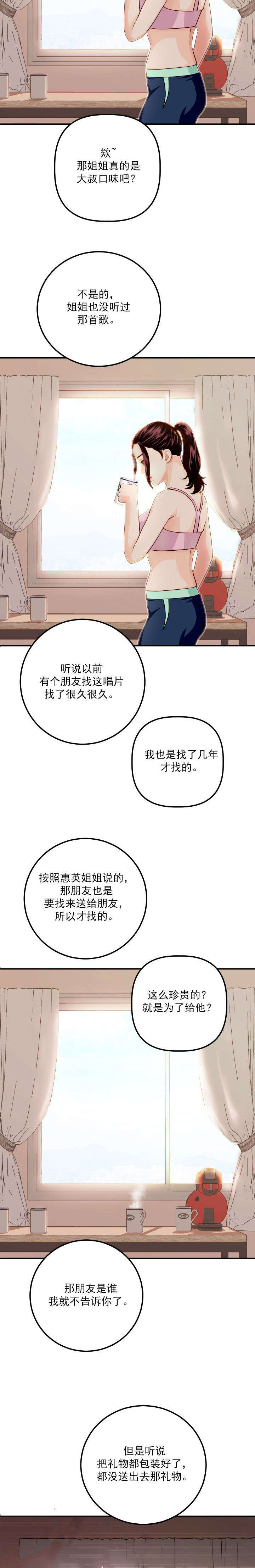 二人生孩子漫画,第23章：回忆5图