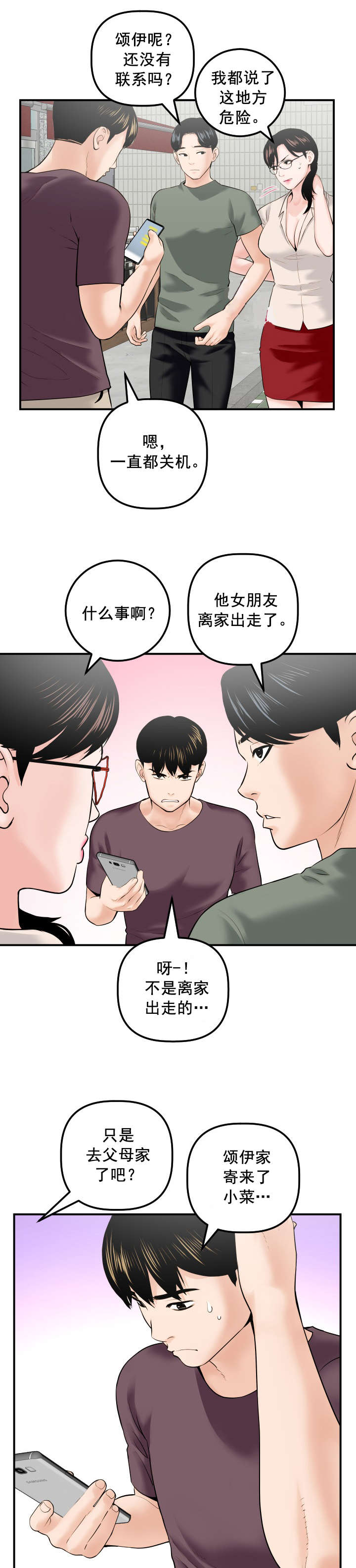 二人什么什么的成语漫画,第53章：寻找1图
