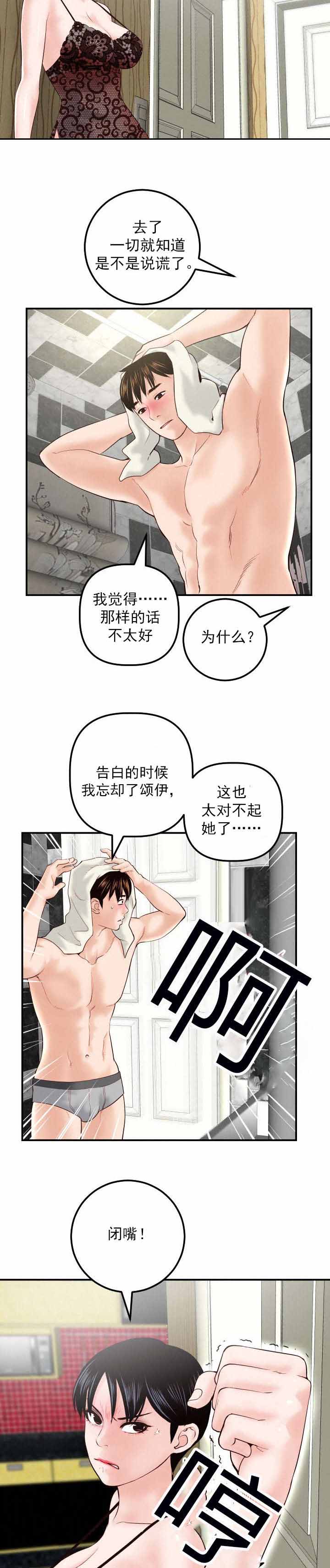 二人什么什么的成语漫画,第49章：特别生气3图