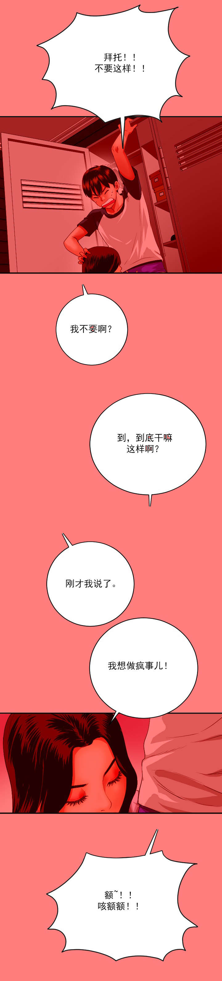 二人社团漫画,第15章：镇定点4图