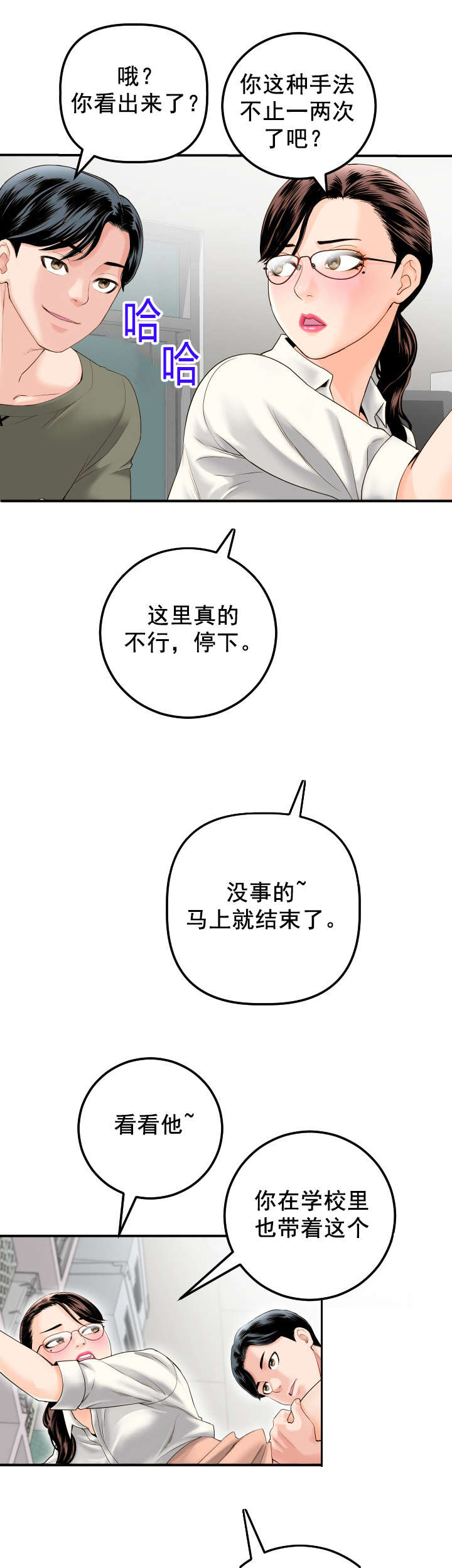 二人社团漫画,第29章：背后有人1图