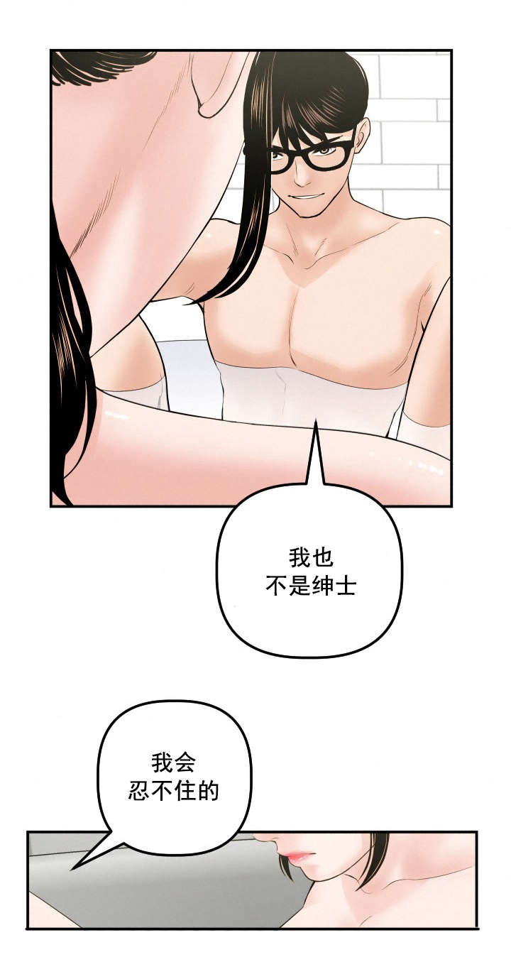 二人社团漫画,第54章：我想做2图