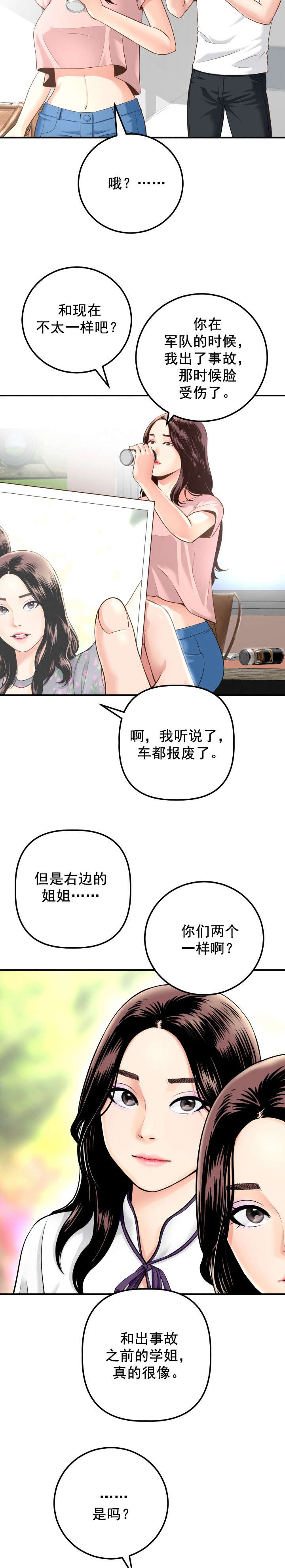 二人社团漫画,第25章：怒火3图