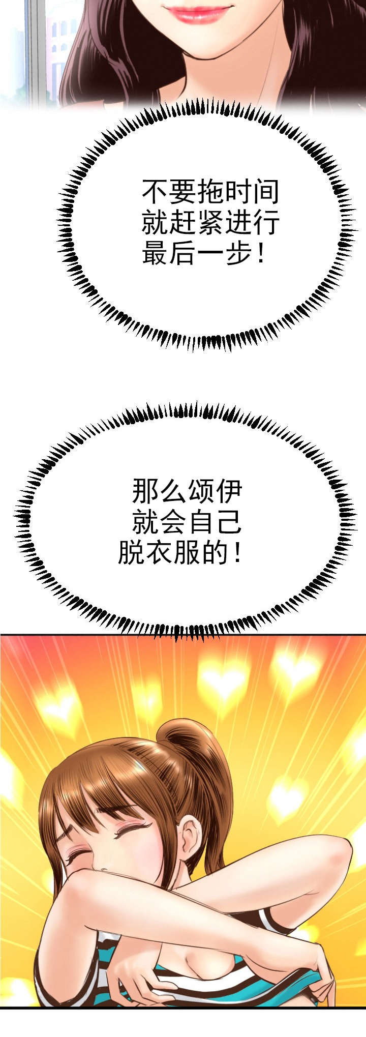 二人社团漫画,第7章：都是因为你5图