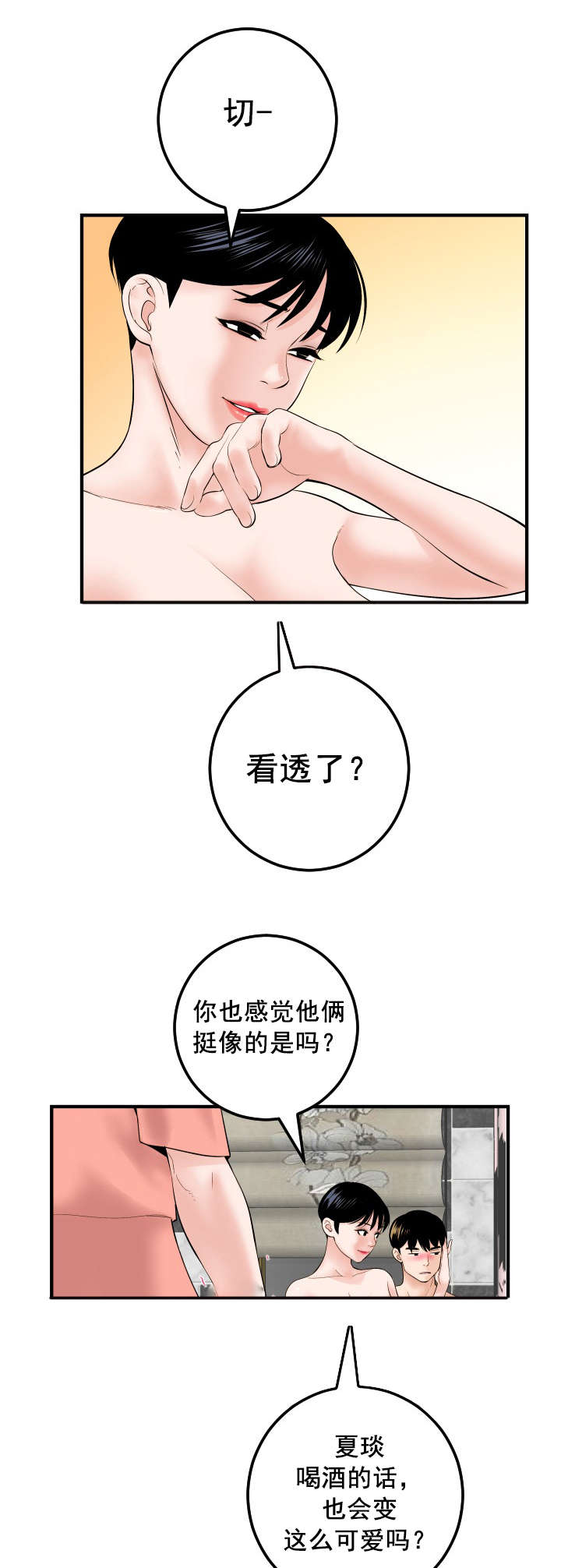 二人社团漫画,第51章：恶毒的女人3图