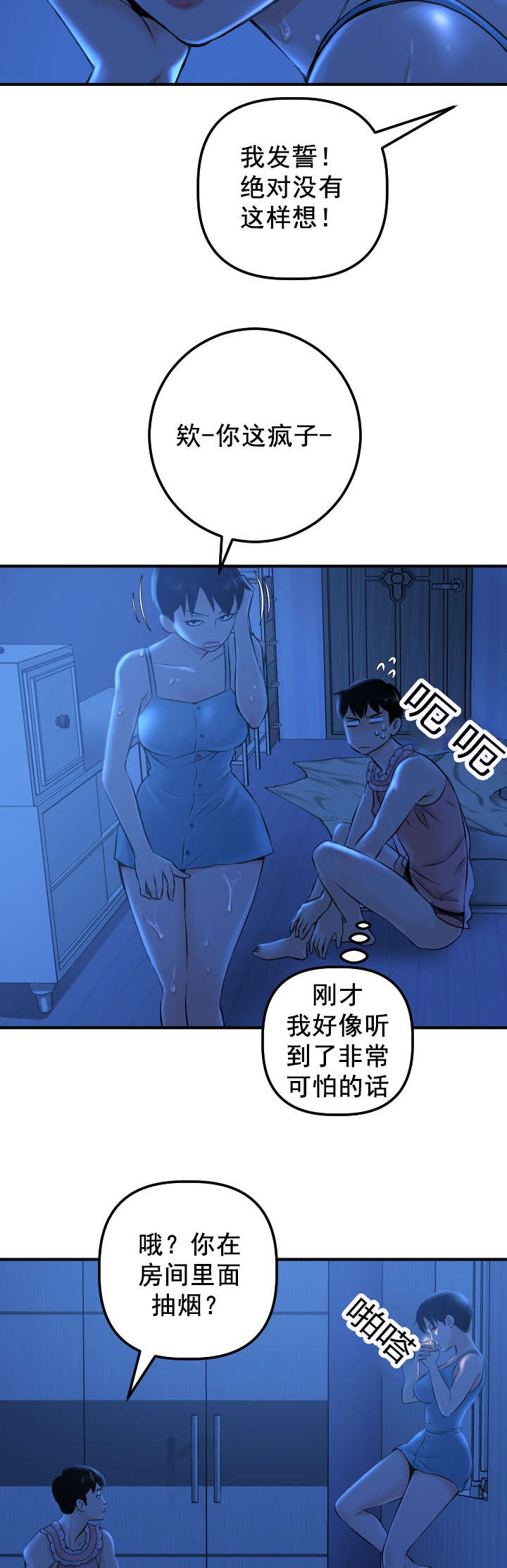 二人社团漫画,第32章：就做一次5图