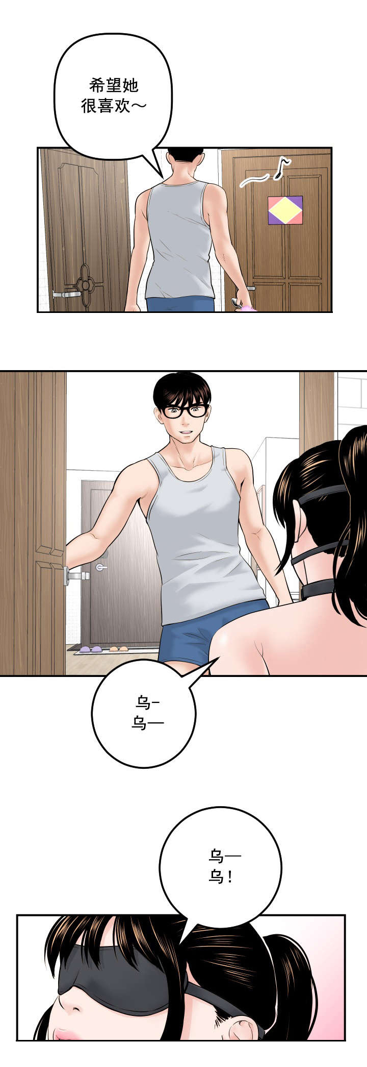 二人转孙立荣漫画,第58章：暗查4图