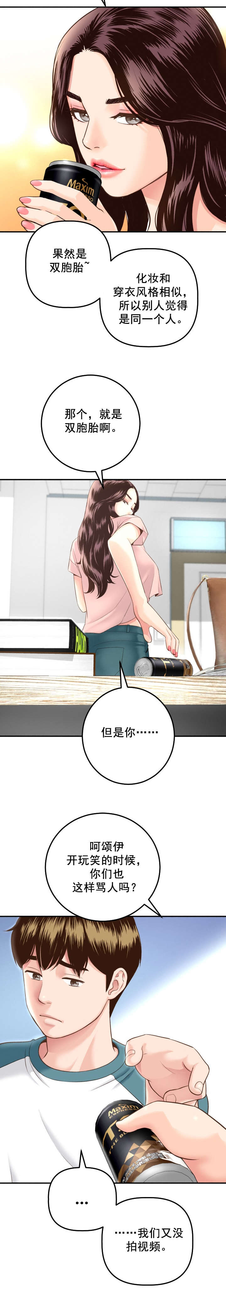 二人社团漫画,第25章：怒火4图