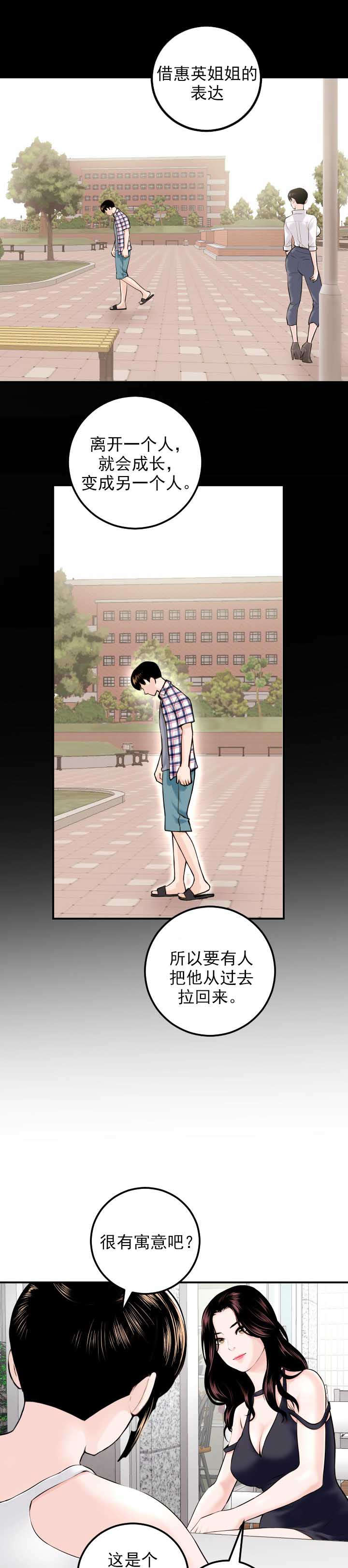 二人社团漫画,第40章：暗示5图